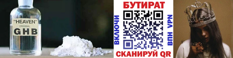 купить закладку  Светлый  Бутират 99% 