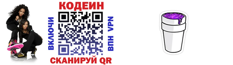 Codein напиток Lean (лин)  Светлый 
